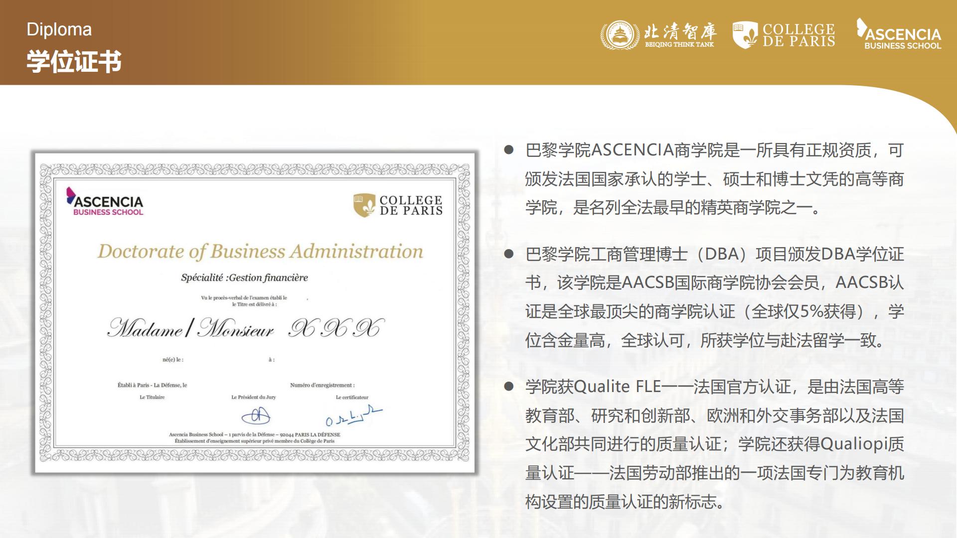巴黎学院工商管理博士（DBA）项目(图8)
