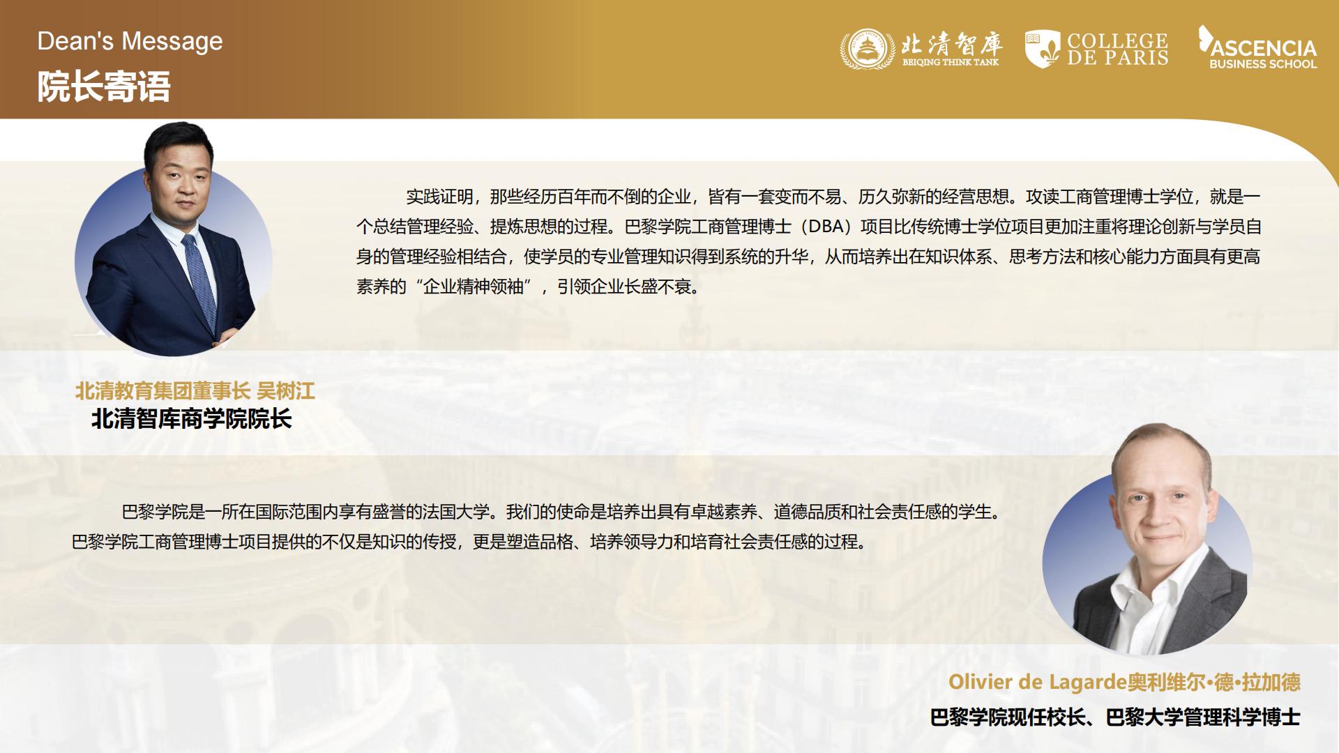 巴黎学院工商管理博士（DBA）项目(图5)