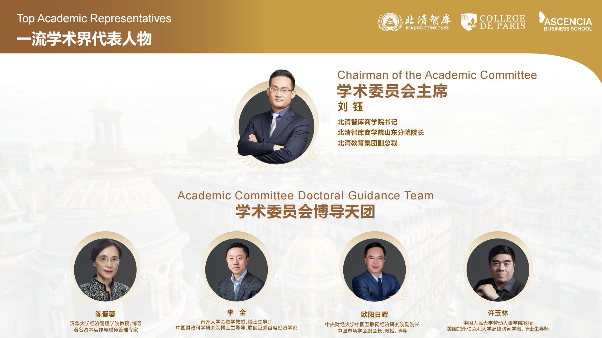 巴黎学院工商管理博士（DBA）项目(图9)