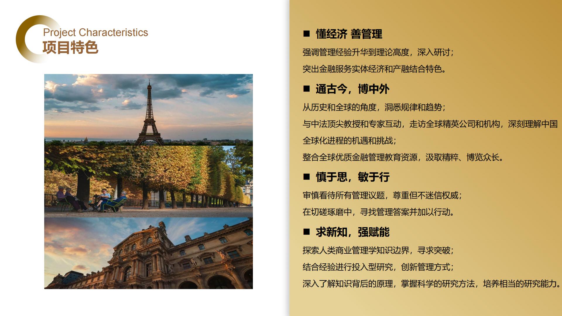 巴黎学院工商管理博士（DBA）项目(图6)