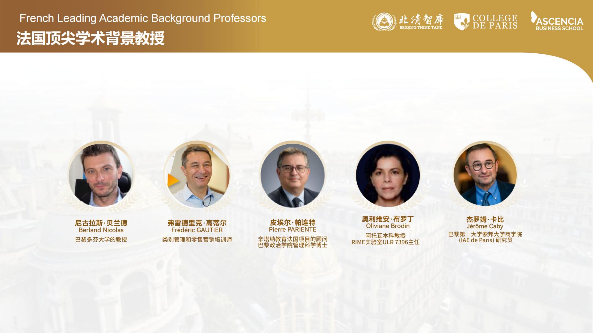 巴黎学院工商管理博士（DBA）项目(图10)