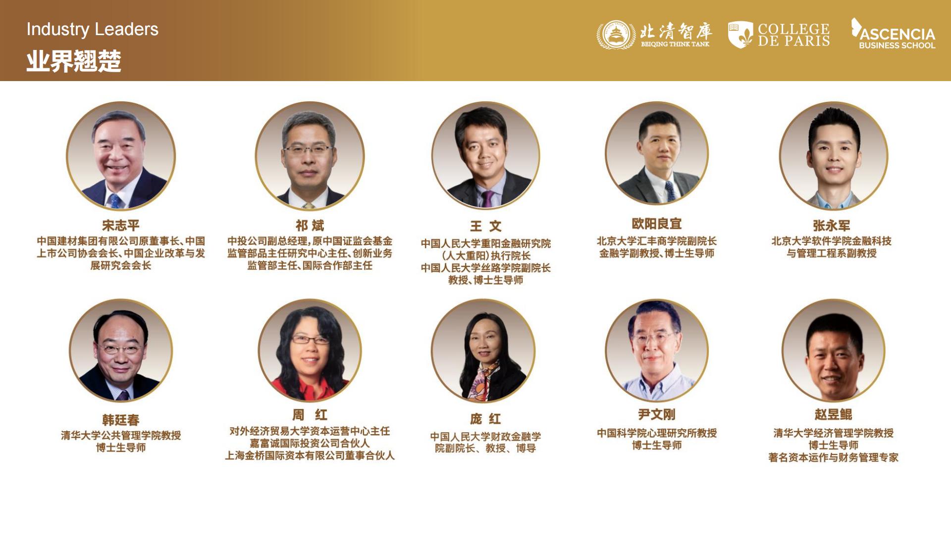 巴黎学院工商管理博士（DBA）项目(图11)