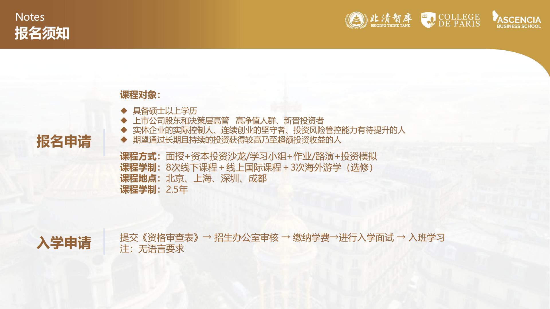 巴黎学院工商管理博士（DBA）项目(图17)