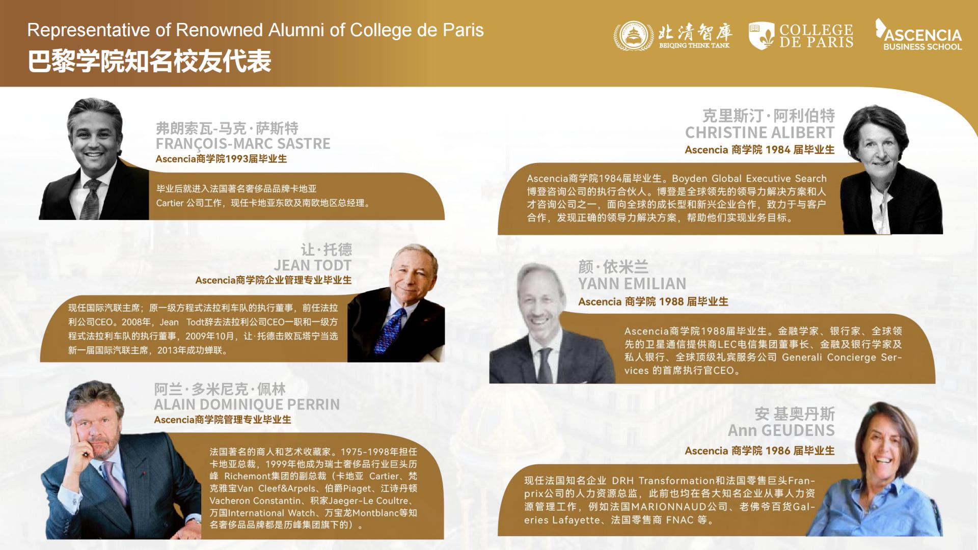 巴黎学院工商管理博士（DBA）项目(图14)