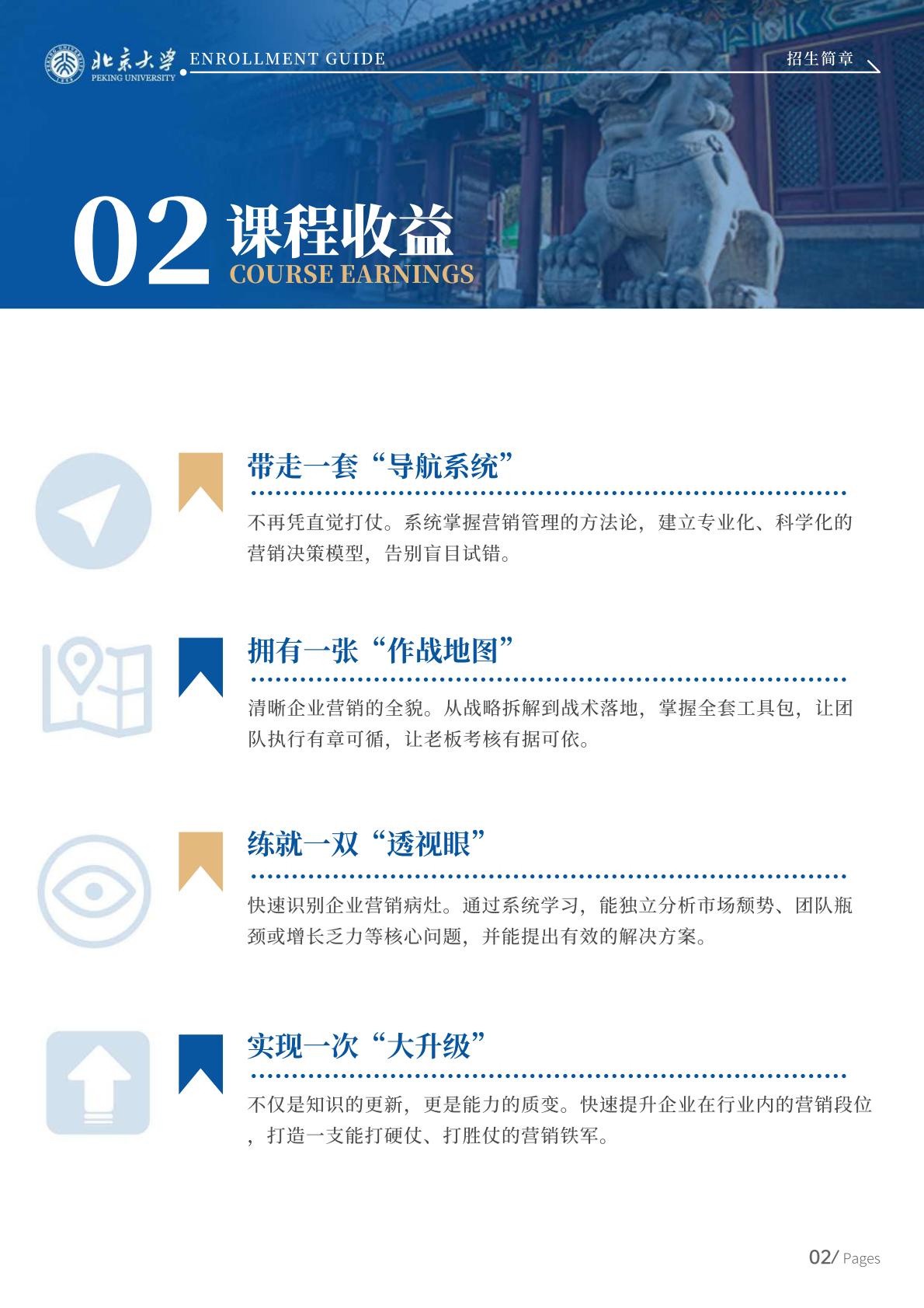 北京大学首席营销官(CMO)高级研修班(图3) 北京大学首席营销官(CMO)高级研修班(图3)
