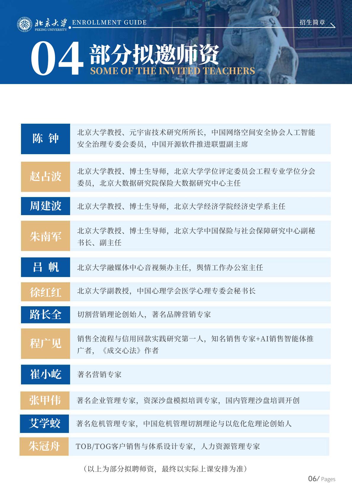 北京大学首席营销官(CMO)高级研修班(图6) 北京大学首席营销官(CMO)高级研修班(图6)