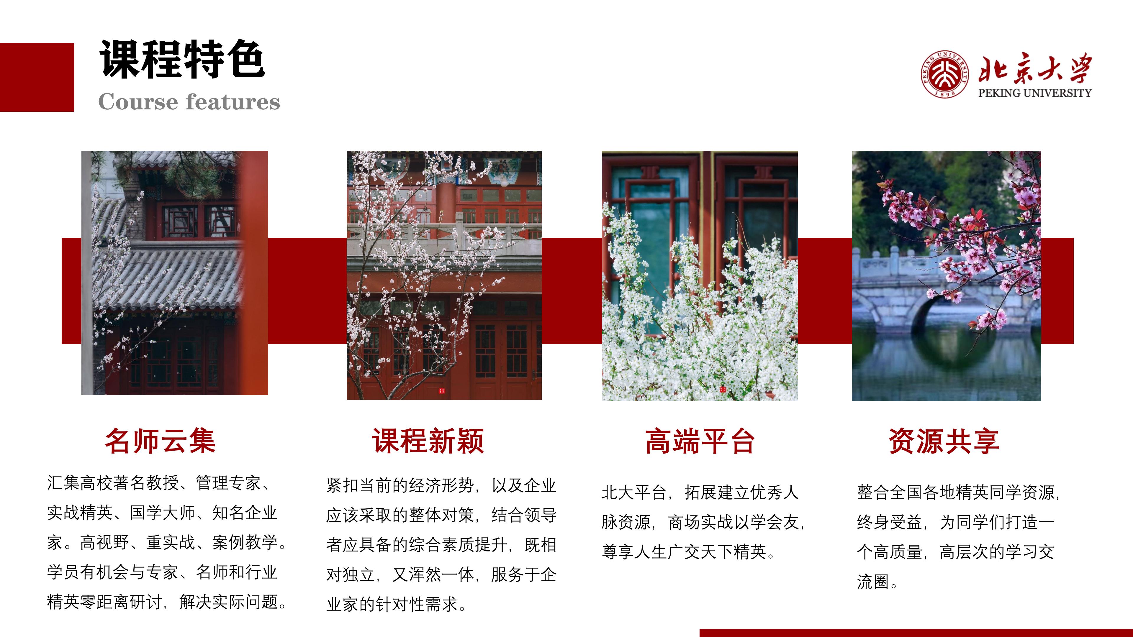 北京大学新时代企业工商管理高级研修班(图4)