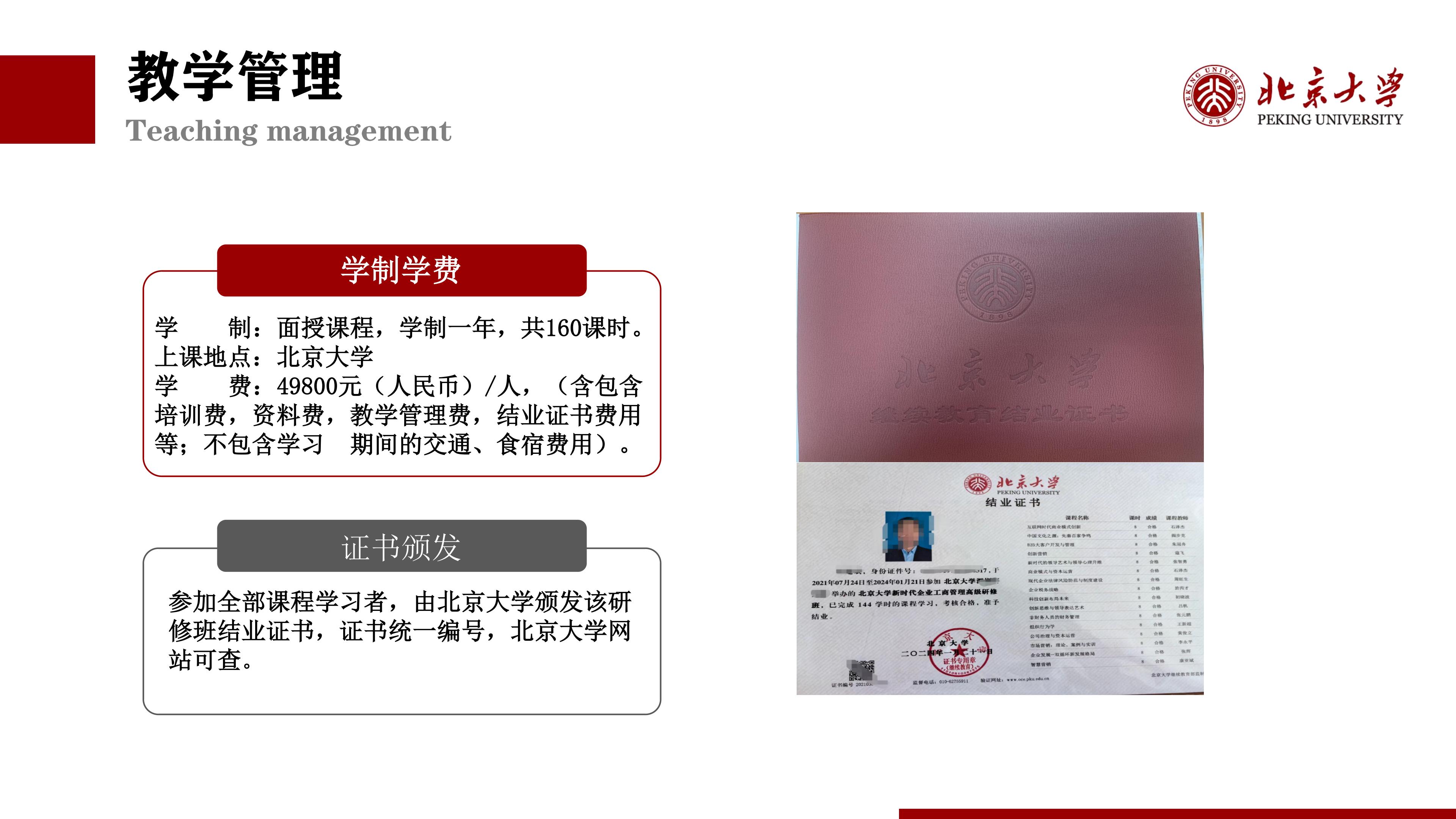 北京大学新时代企业工商管理高级研修班(图13)