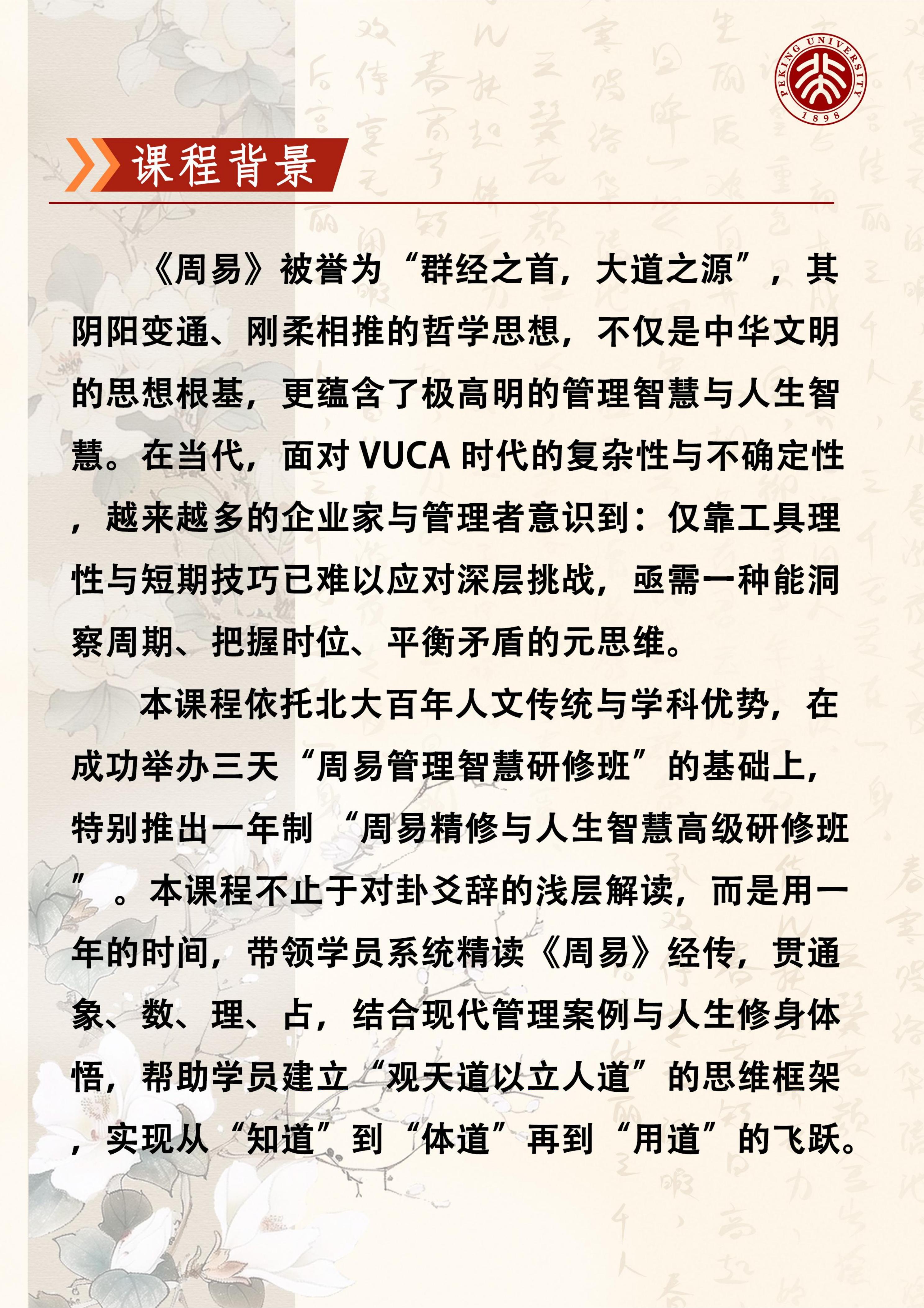 北京大学周易精读与人生智慧高级研修班(图2)