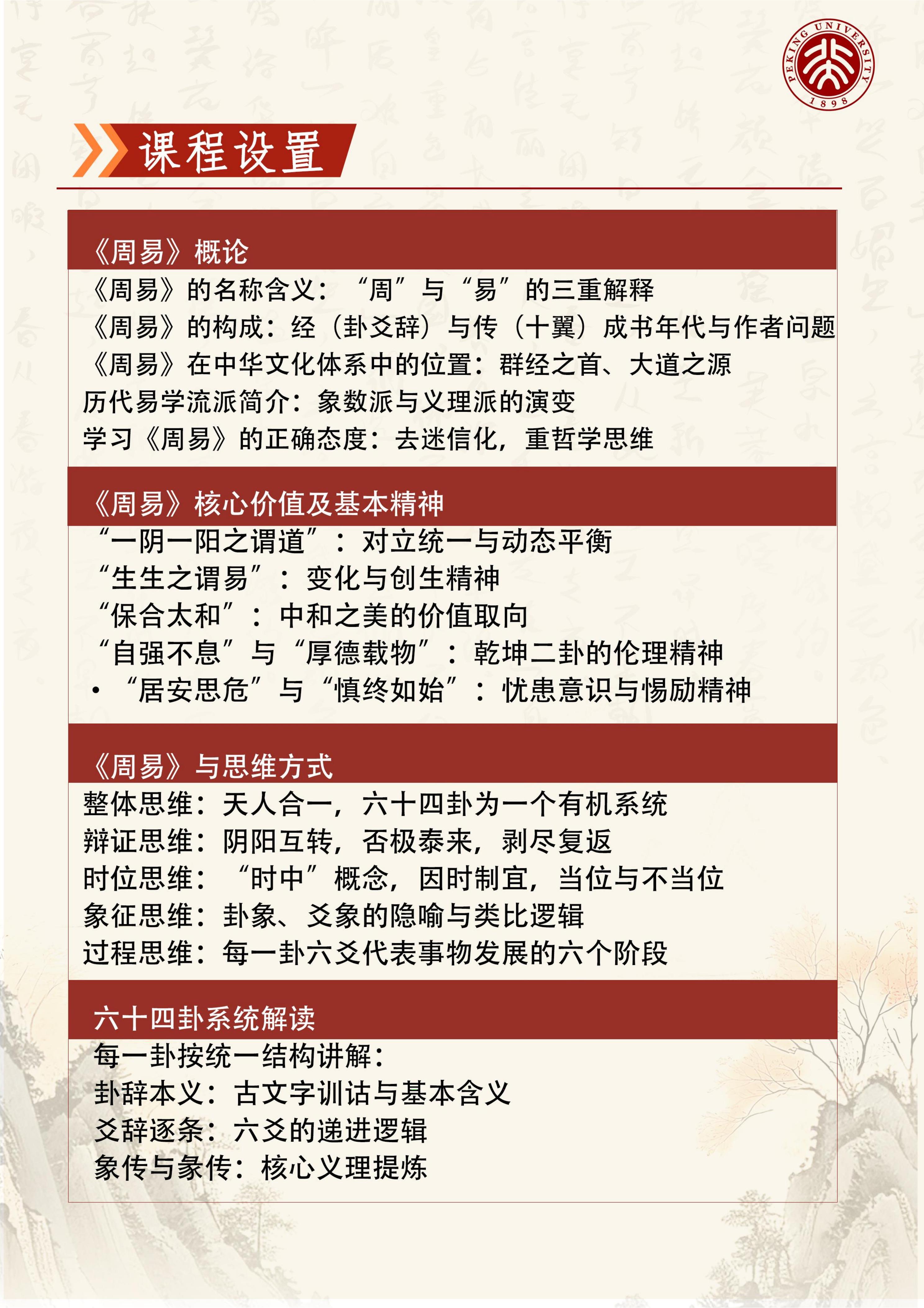 北京大学周易精读与人生智慧高级研修班(图4)