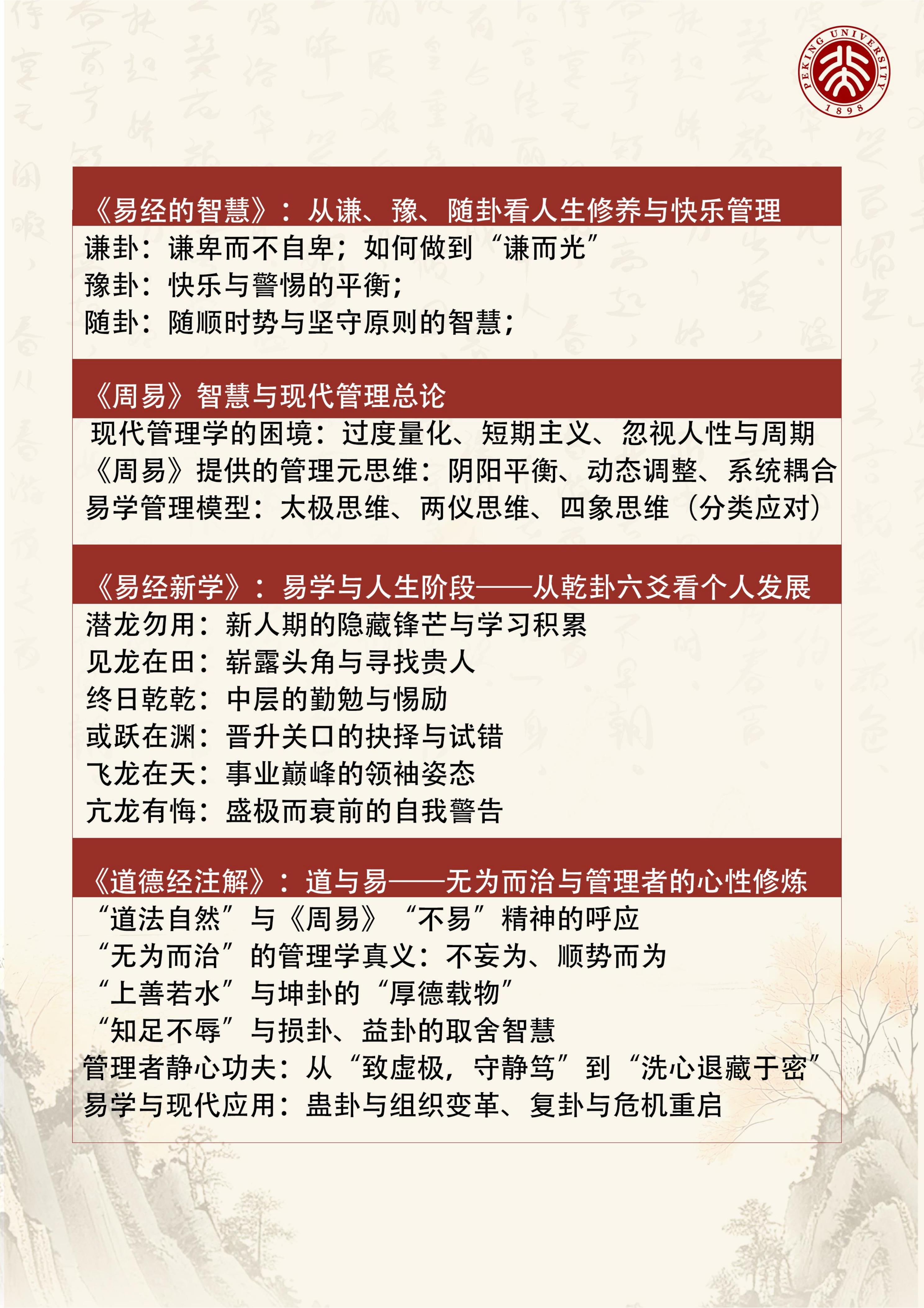 北京大学周易精读与人生智慧高级研修班(图5)