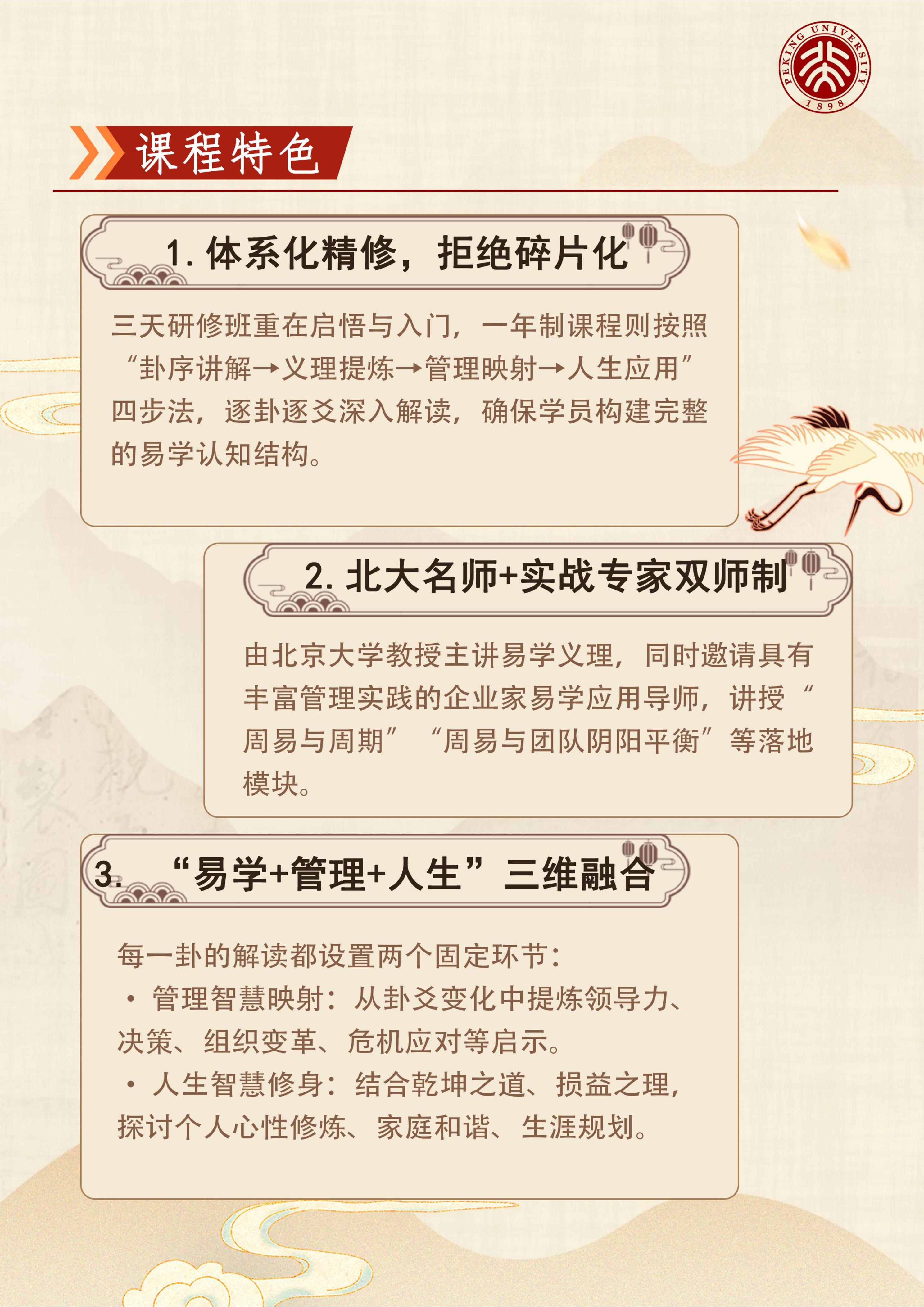 北京大学周易精读与人生智慧高级研修班(图3)