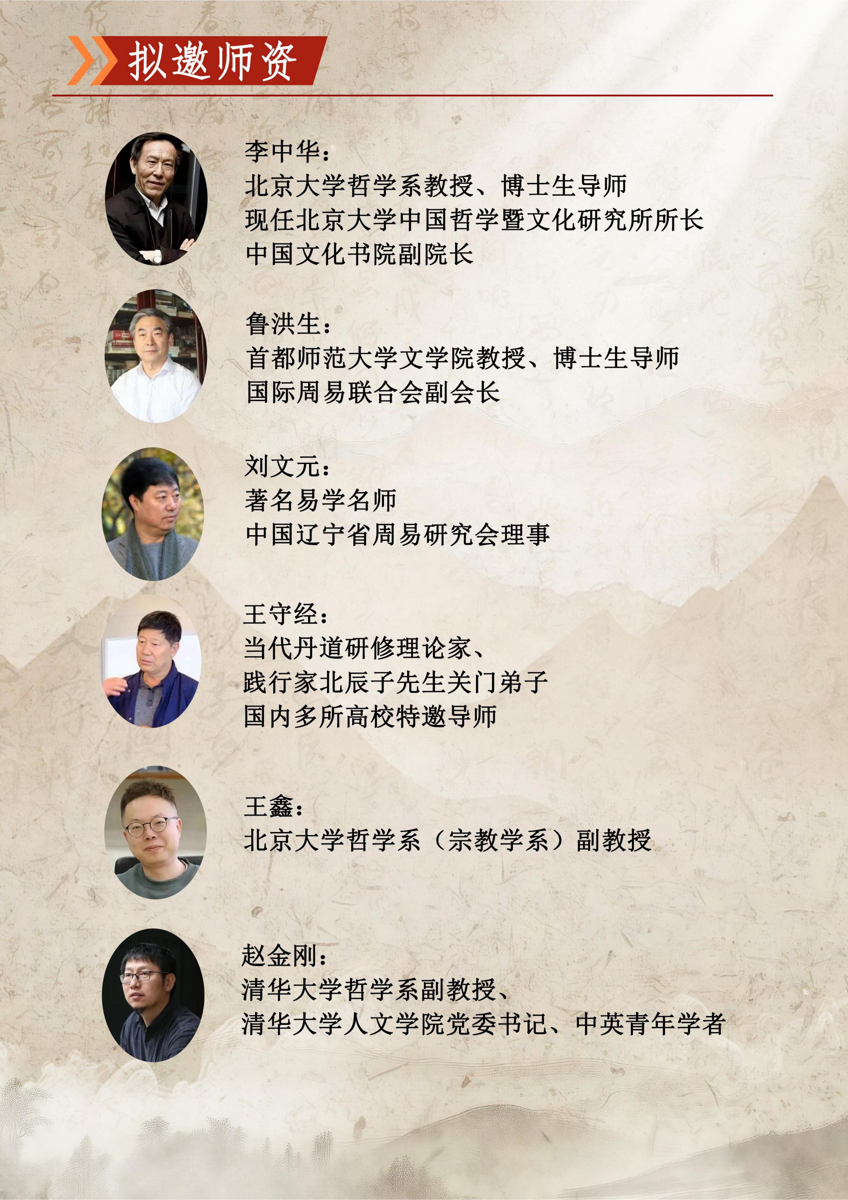 北京大学周易精读与人生智慧高级研修班(图7)