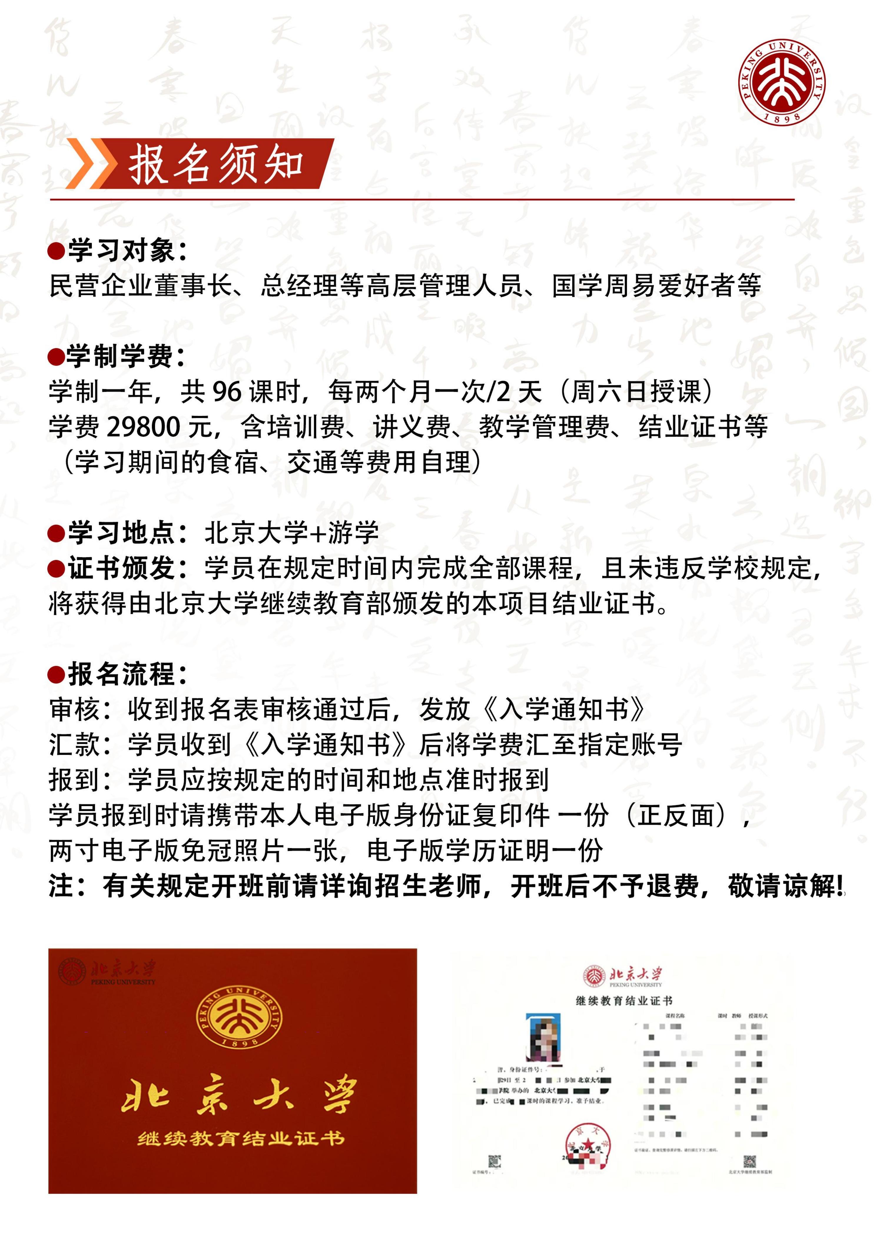 北京大学周易精读与人生智慧高级研修班(图8)
