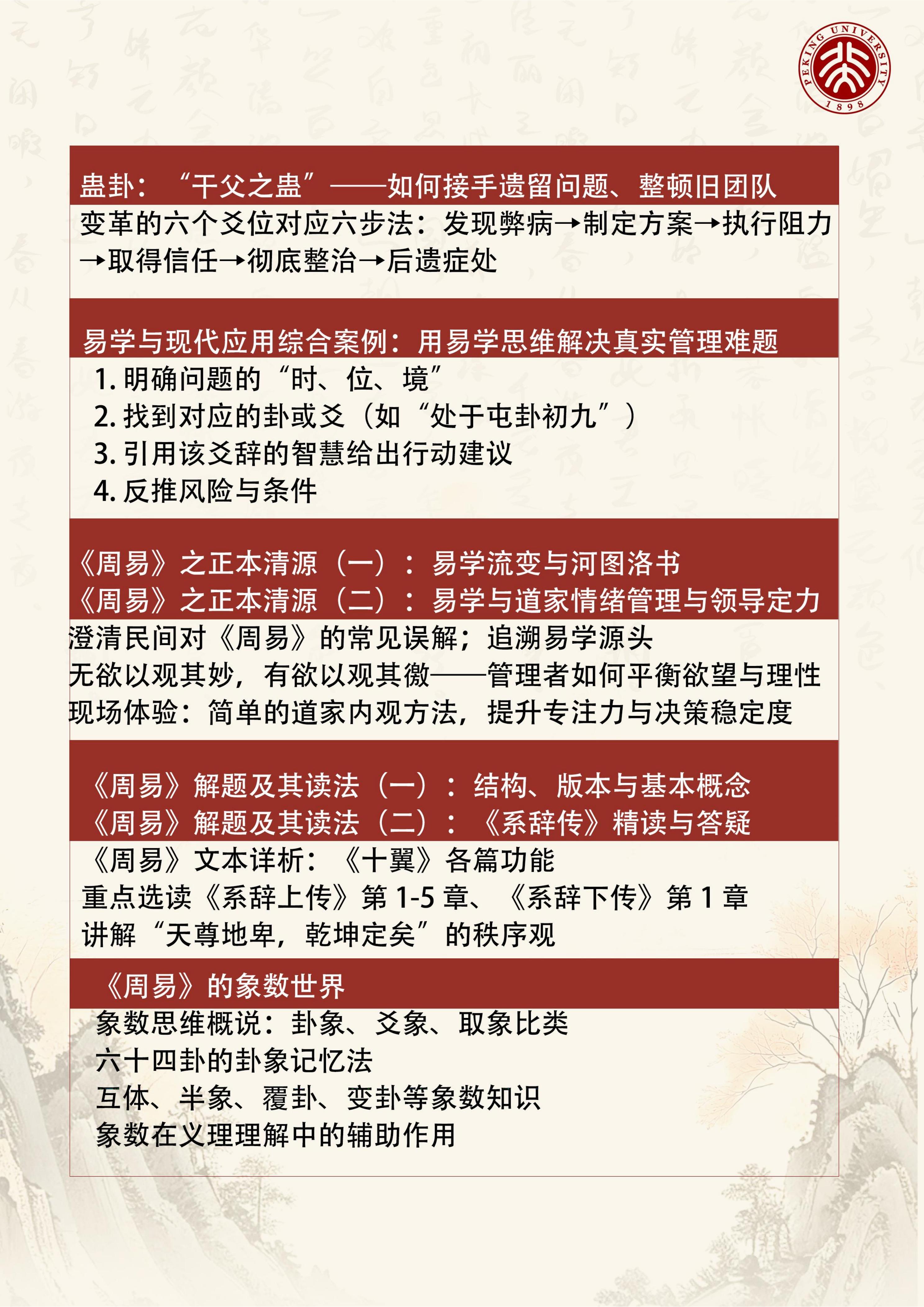 北京大学周易精读与人生智慧高级研修班(图6)