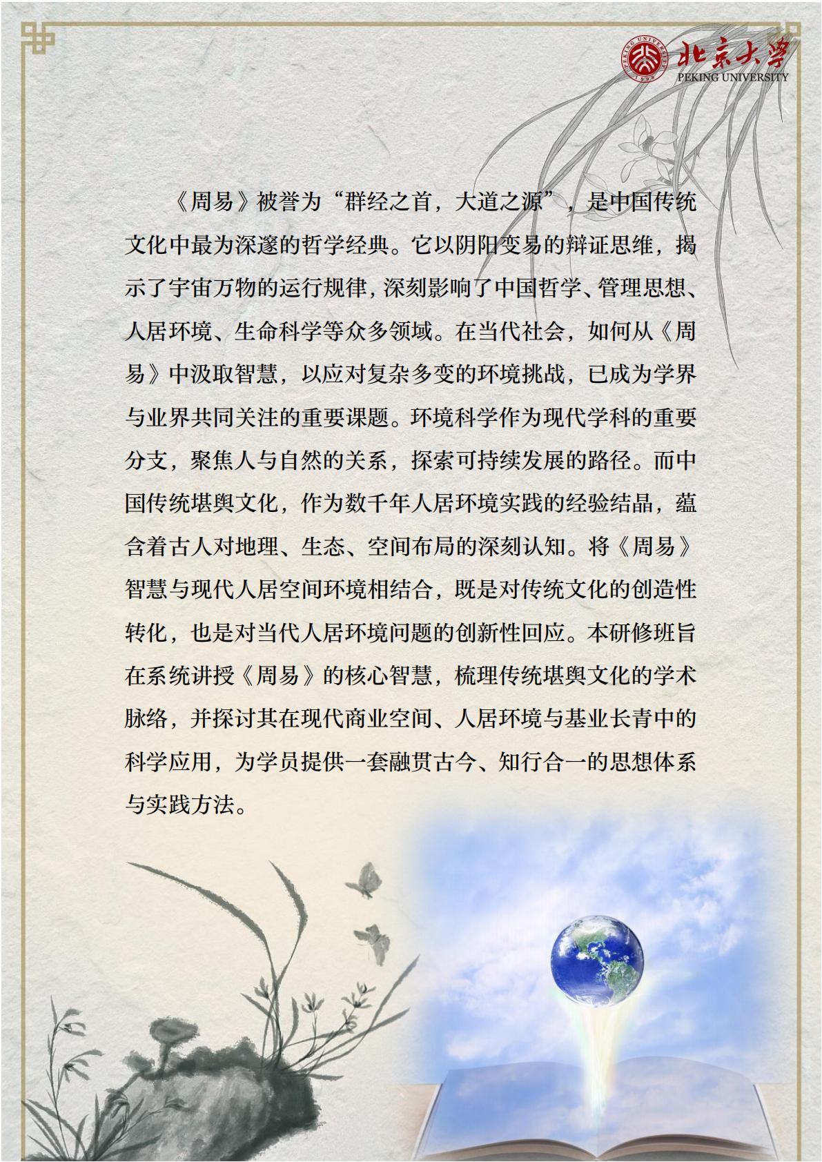 北京大学周易智慧与空间环境专题研修班(图2)