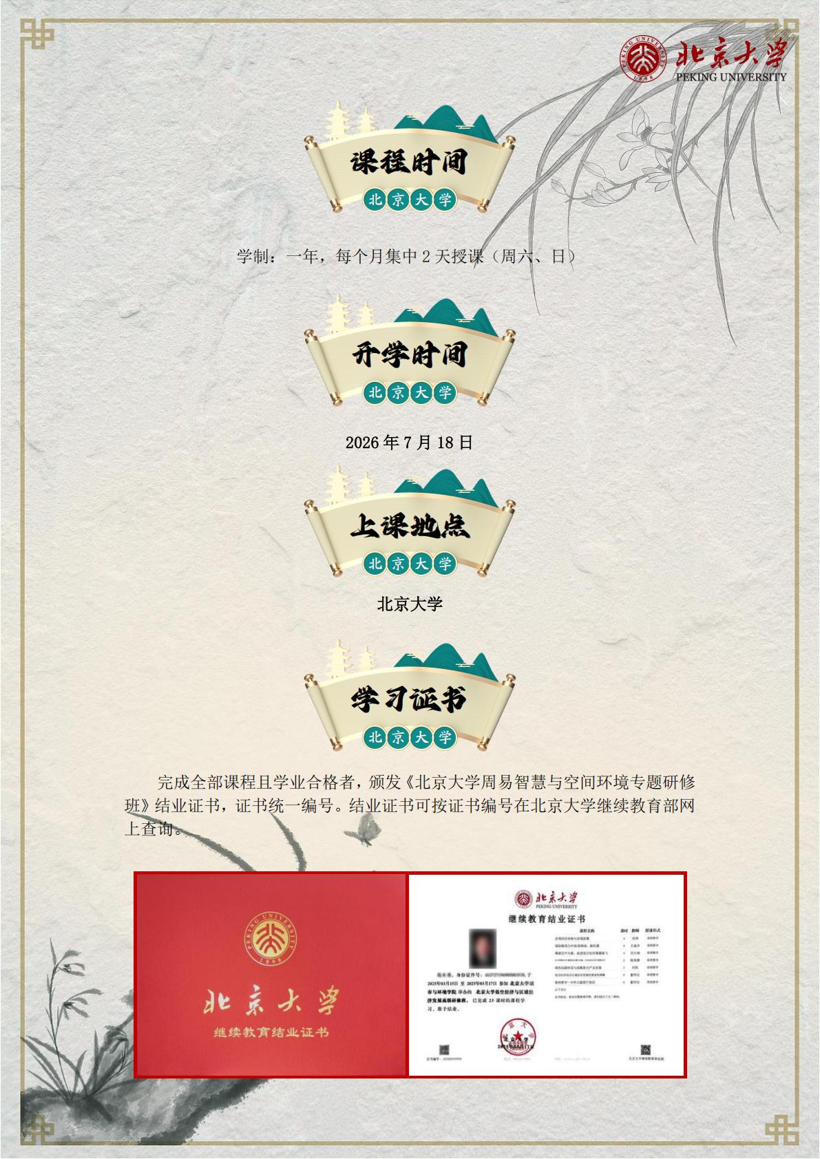 北京大学周易智慧与空间环境专题研修班(图6)