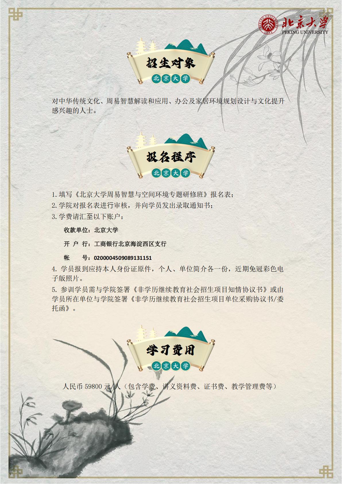 北京大学周易智慧与空间环境专题研修班(图5)