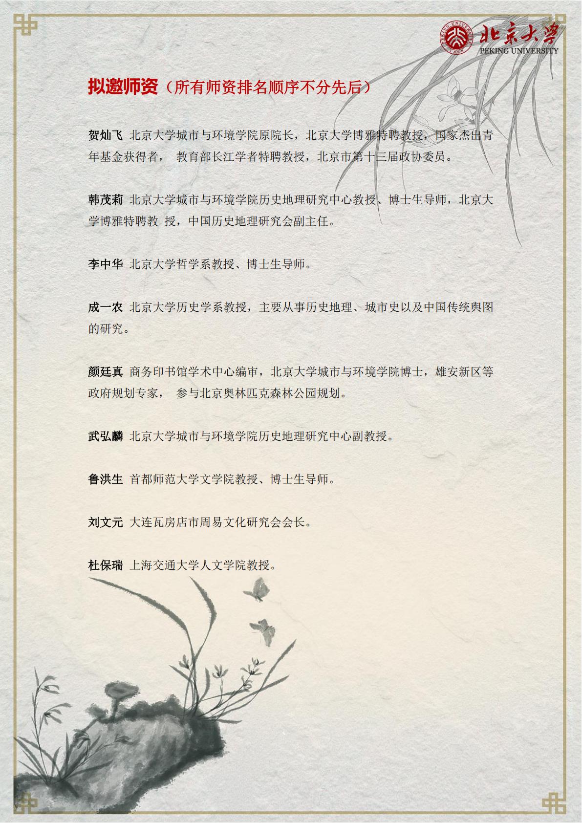 北京大学周易智慧与空间环境专题研修班(图7)