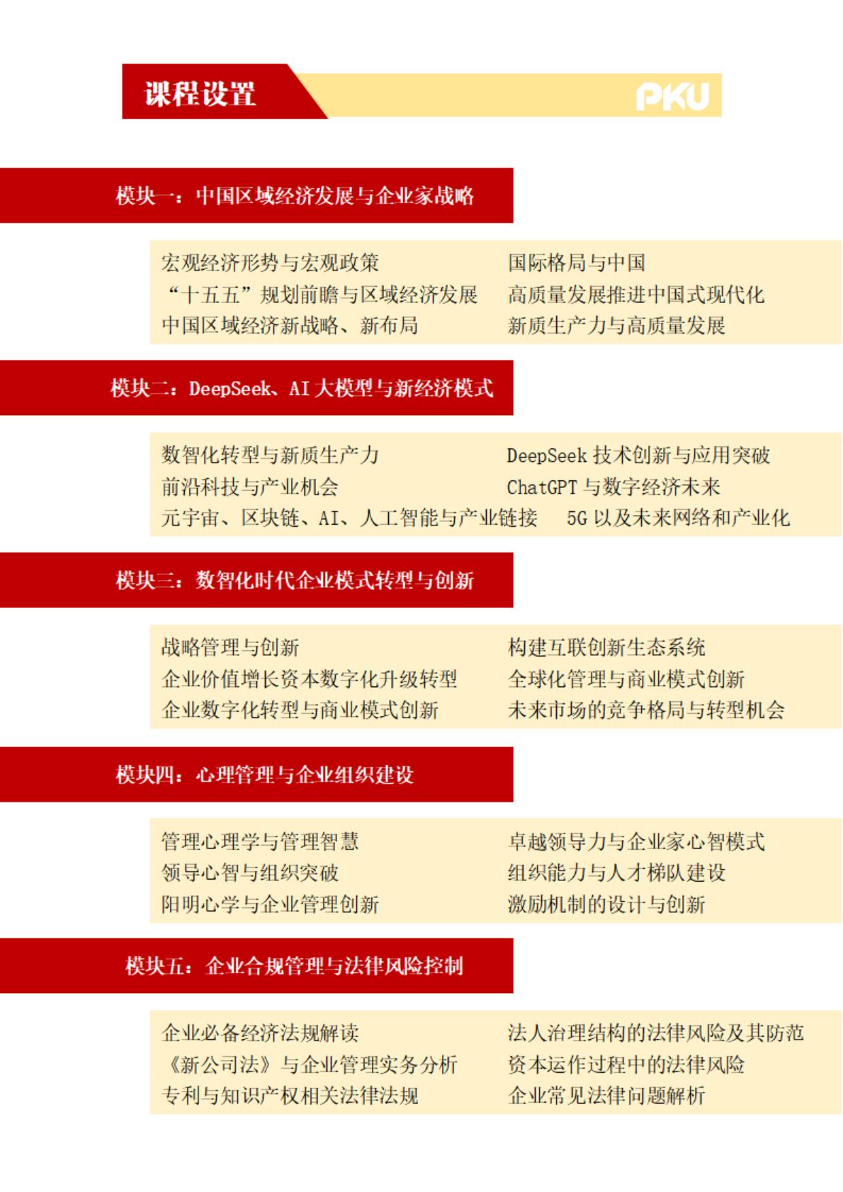 北京大学企业创新与区域经济发展高级研修班(图4)