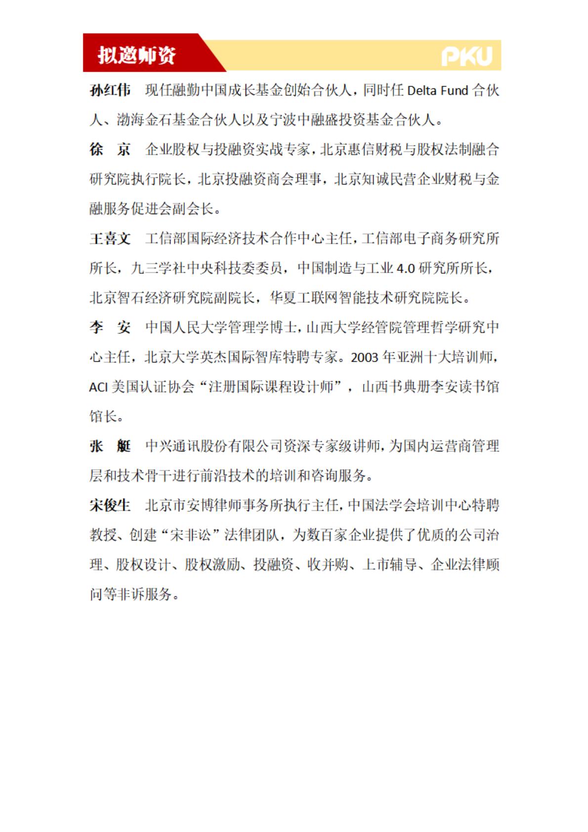 北京大学企业创新与区域经济发展高级研修班(图9)