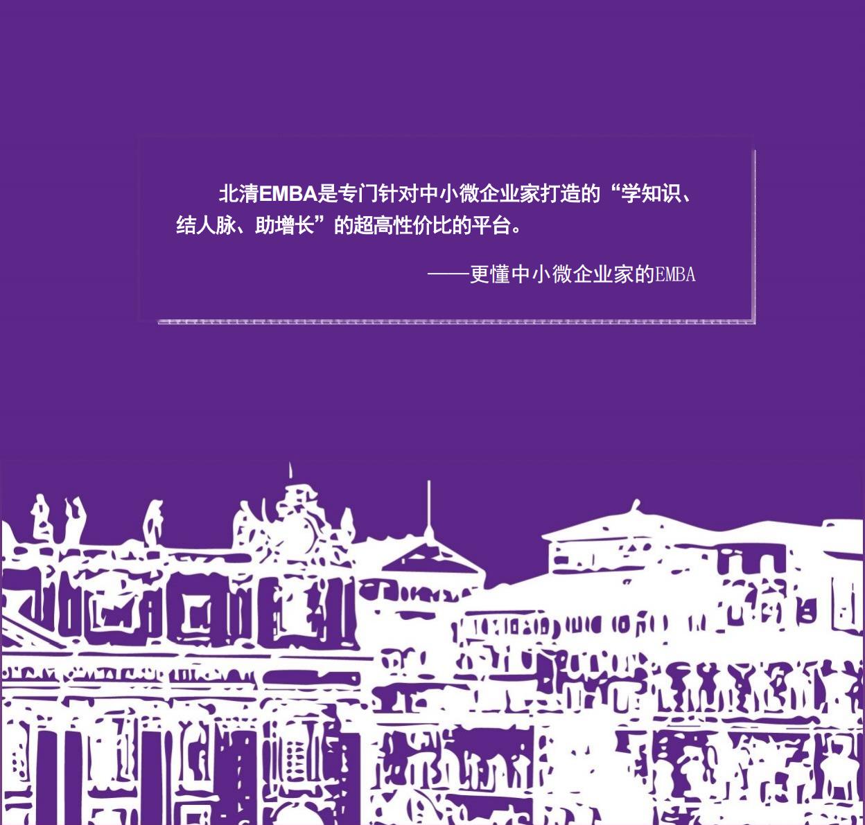 北清EMBA(图2)