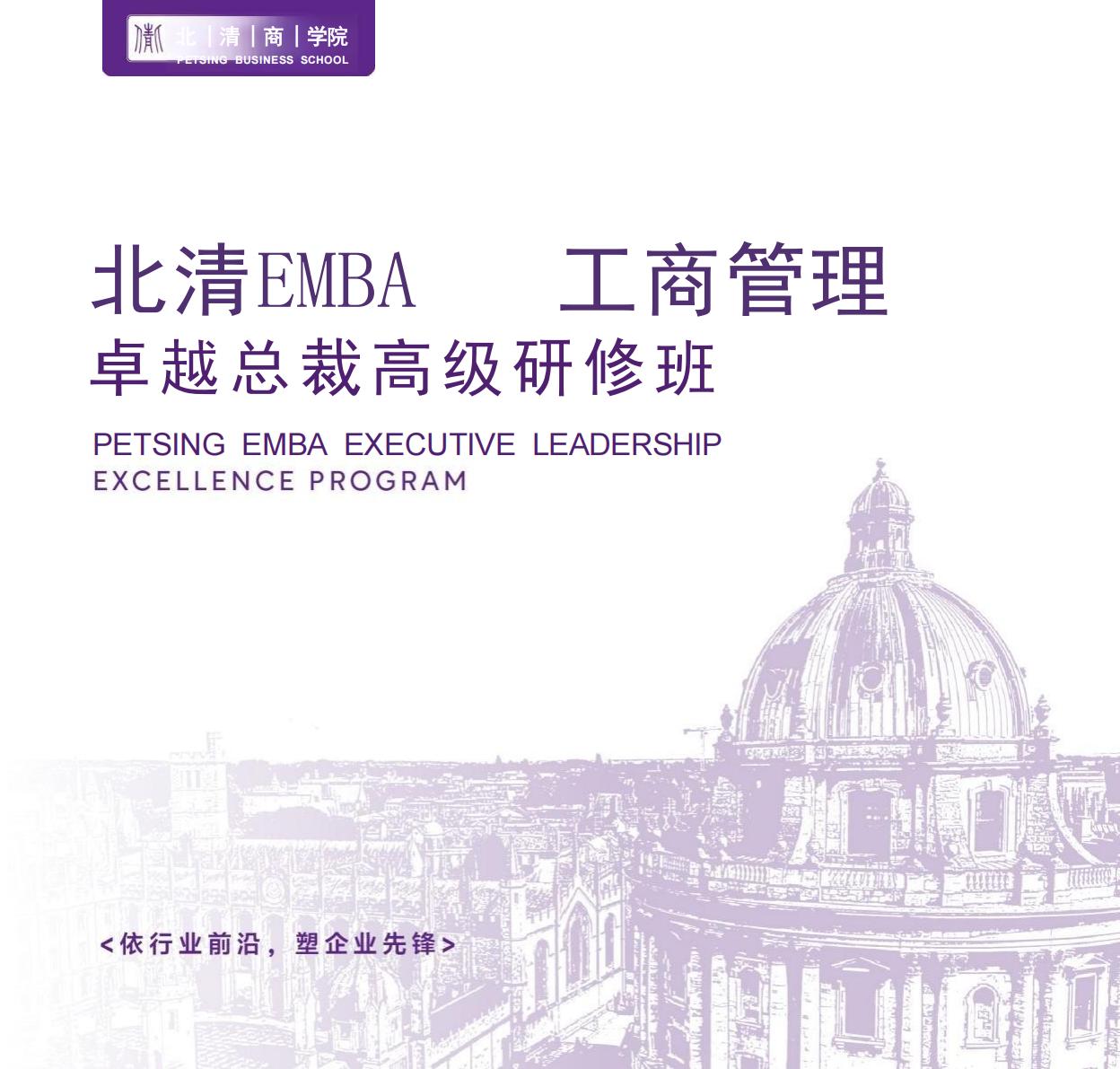 北清EMBA(图1)