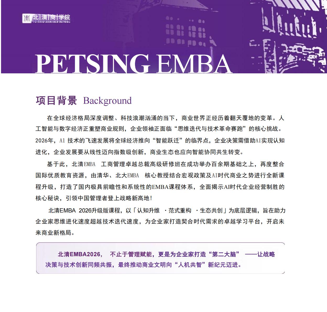 北清EMBA(图3)