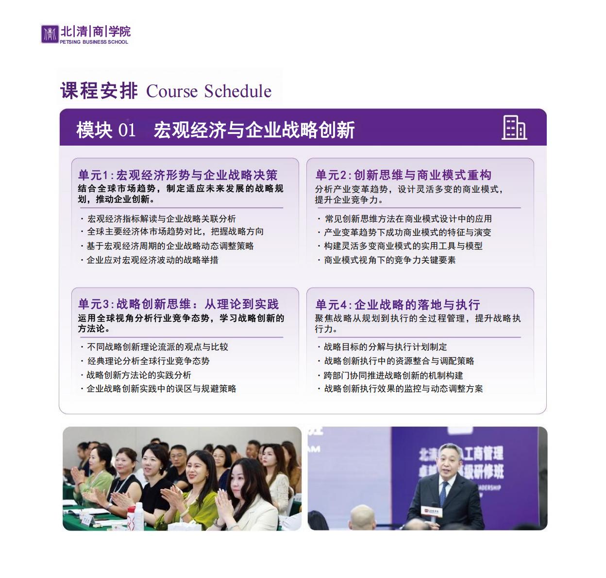 北清EMBA(图11)