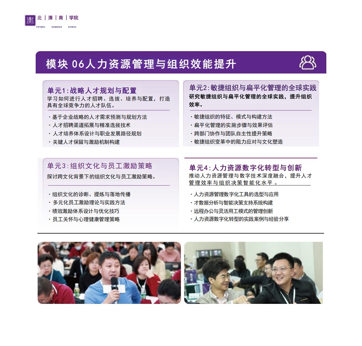 北清EMBA(图16)