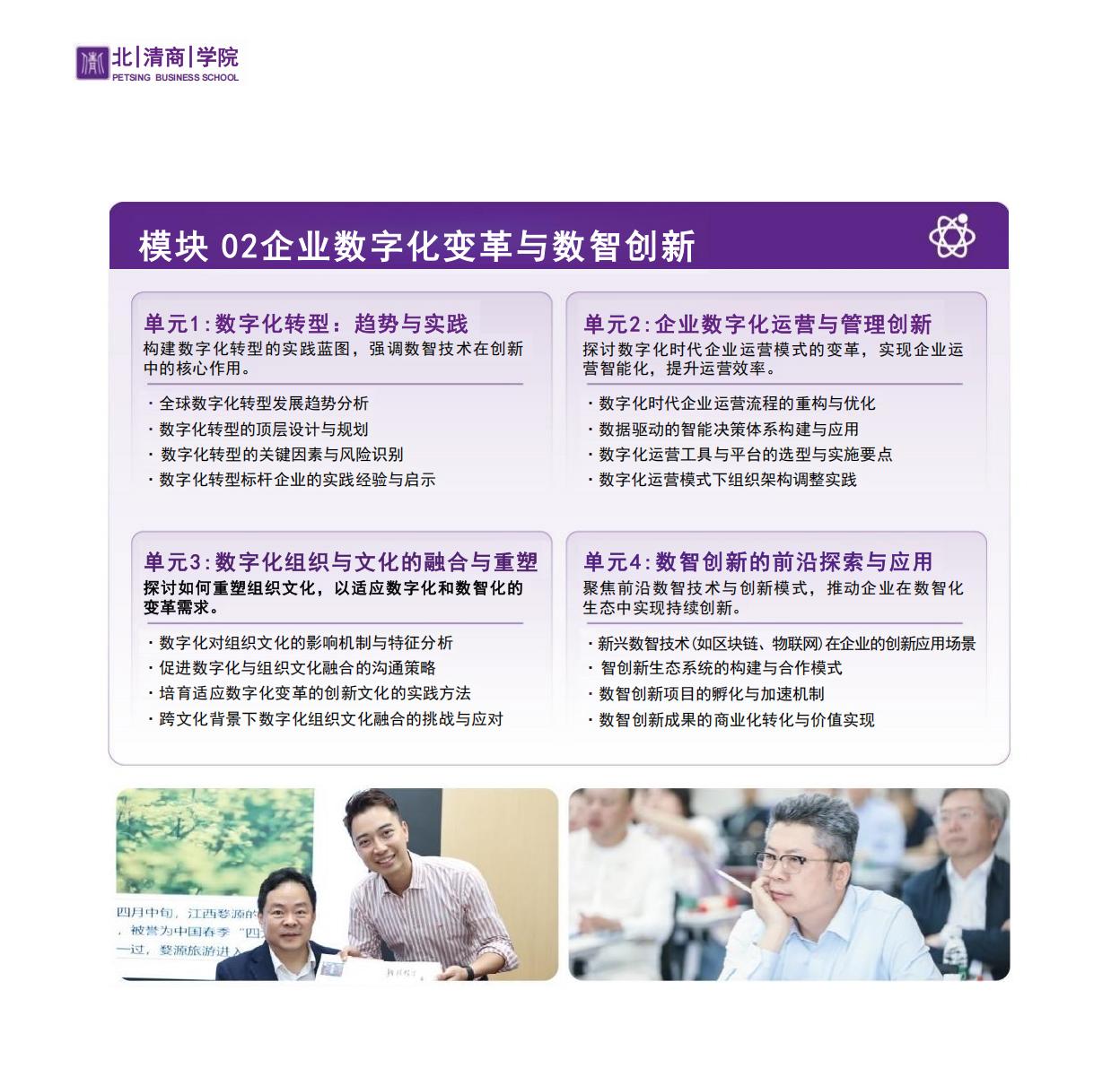 北清EMBA(图12)