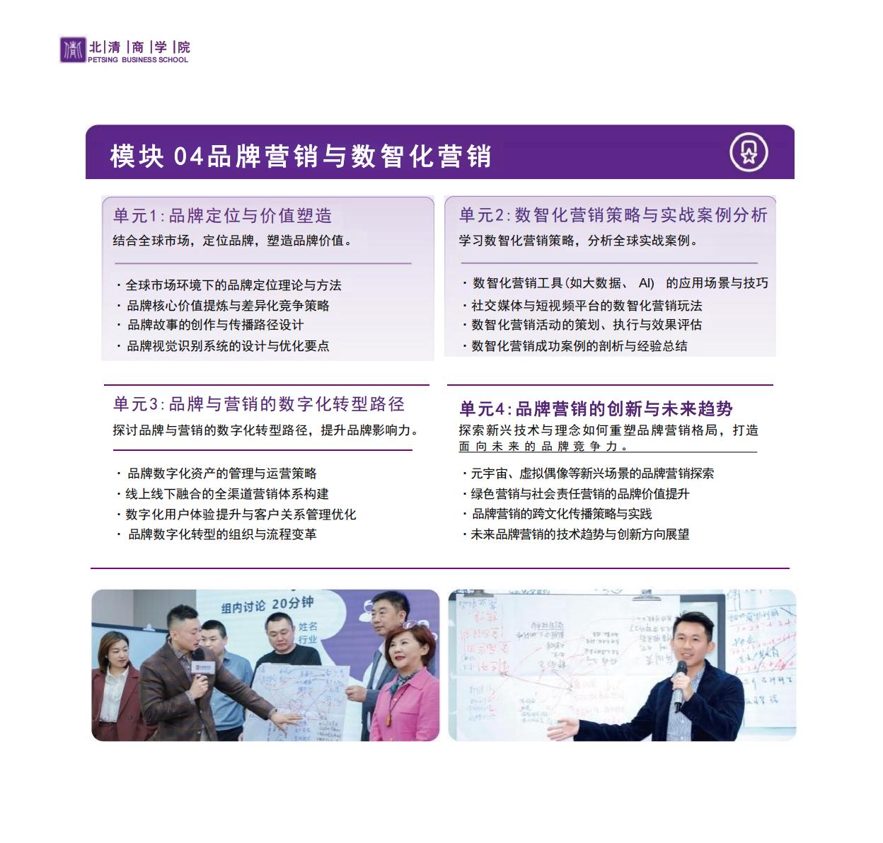 北清EMBA(图14)