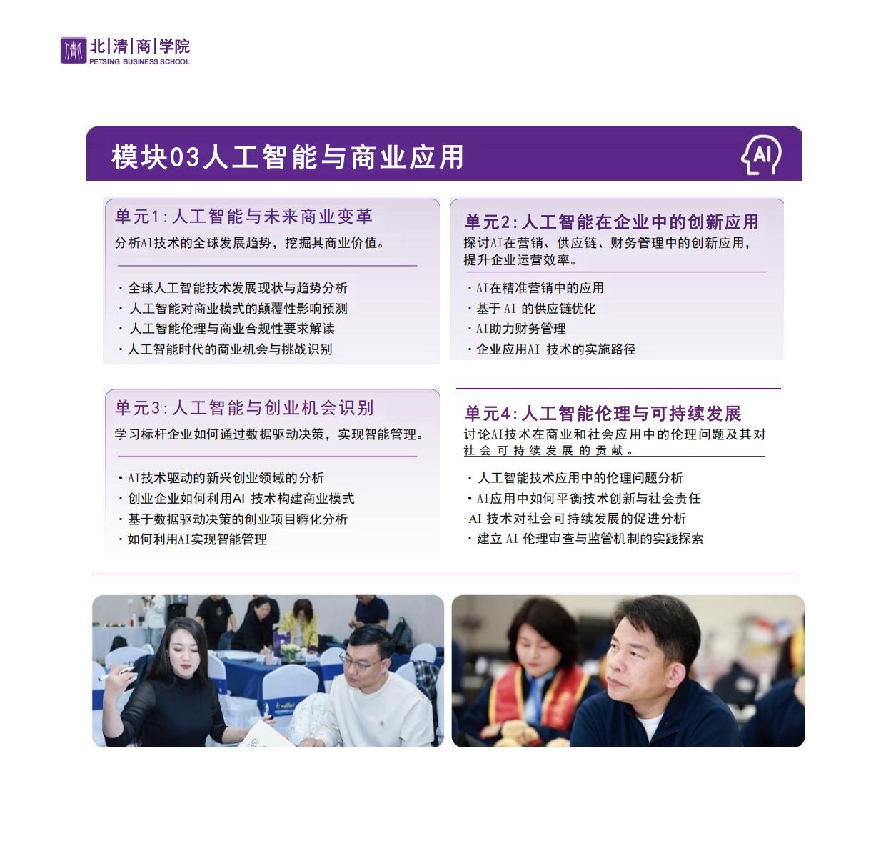 北清EMBA(图13)
