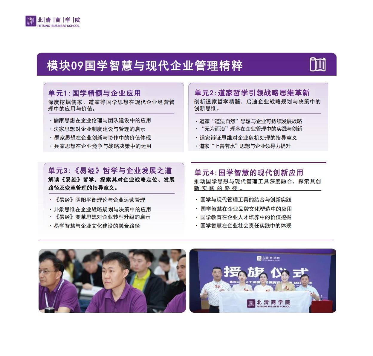 北清EMBA(图19)