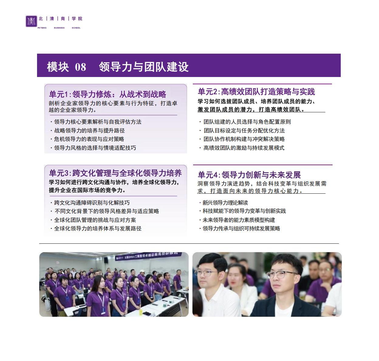 北清EMBA(图18)