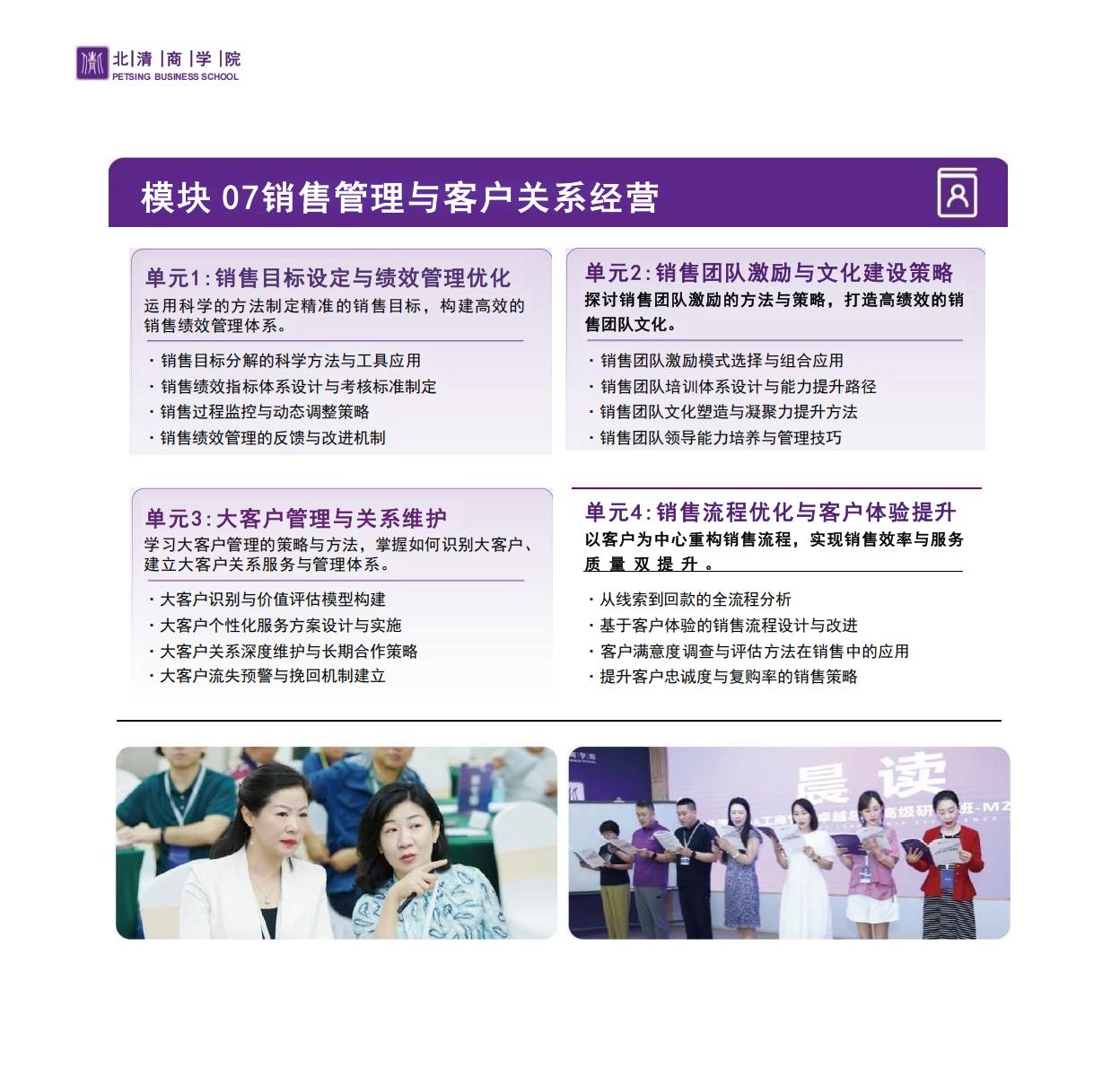 北清EMBA(图17)