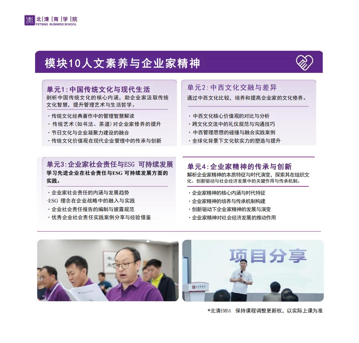 北清EMBA(图20)