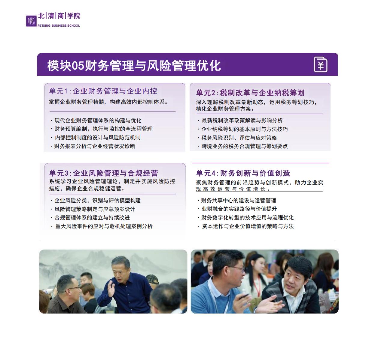 北清EMBA(图15)