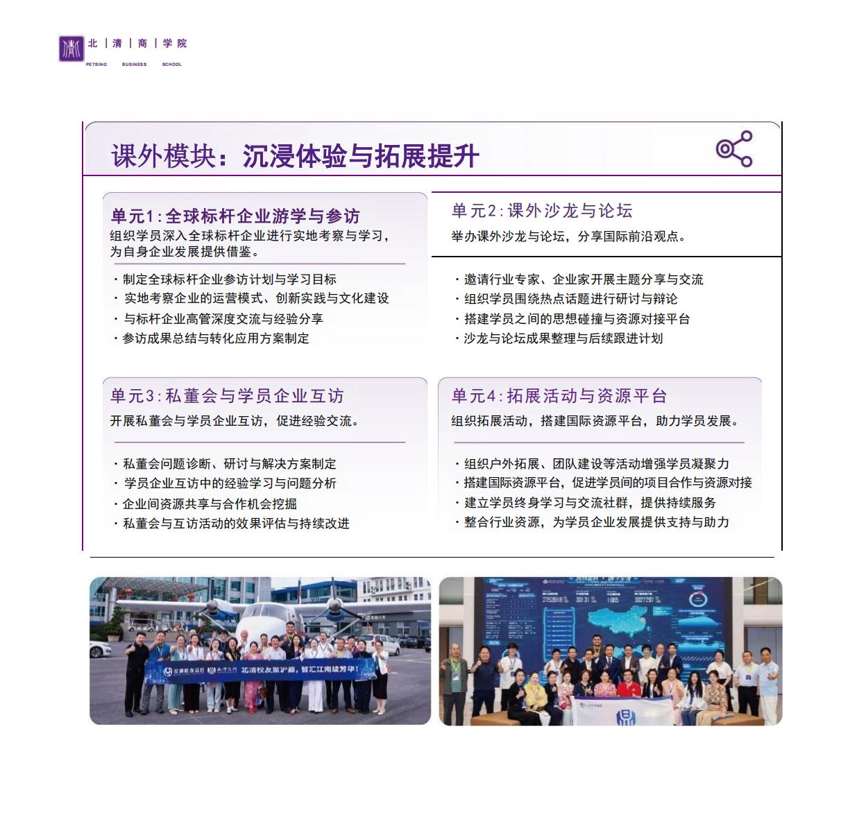 北清EMBA(图21)