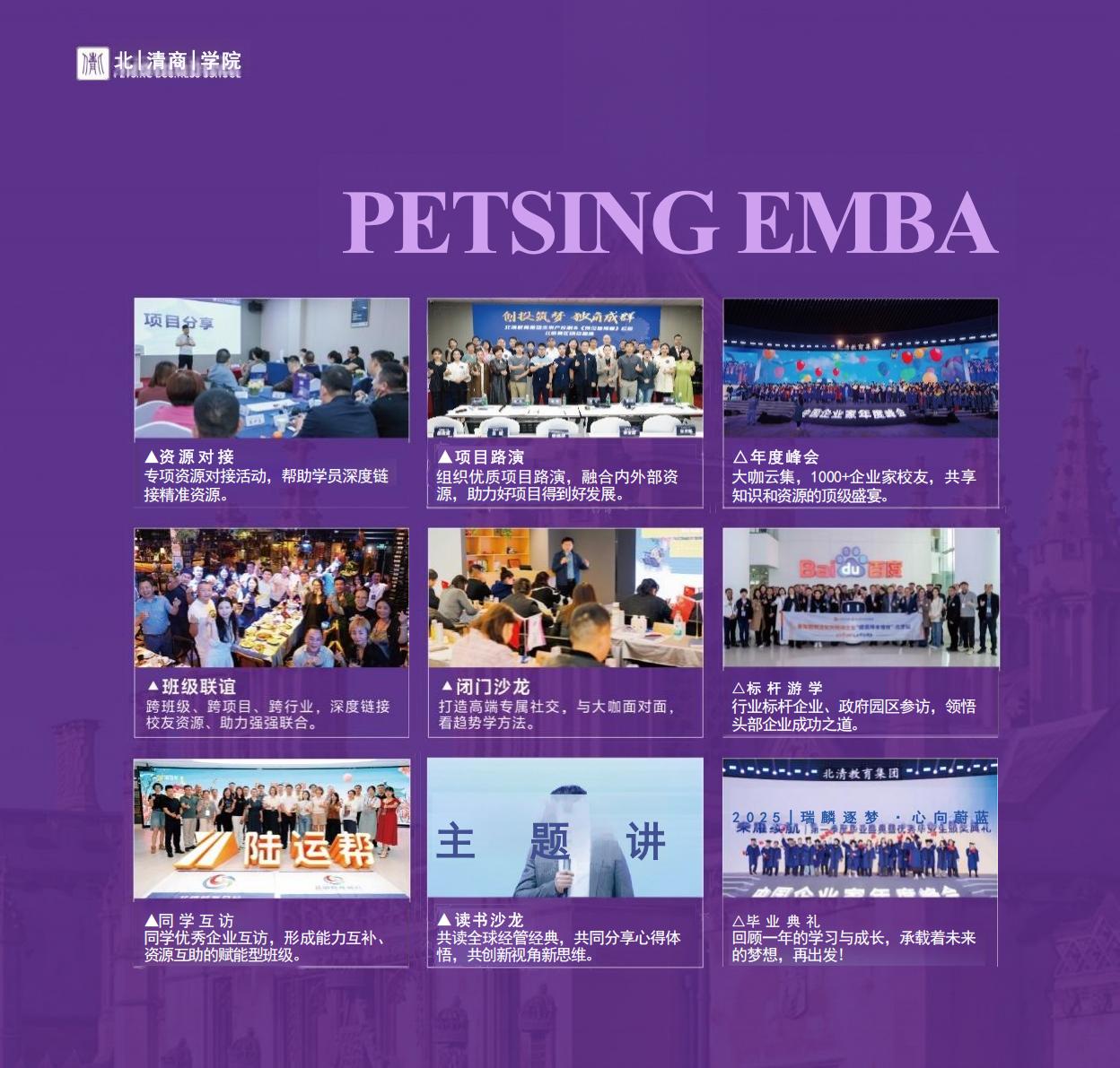 北清EMBA(图23)