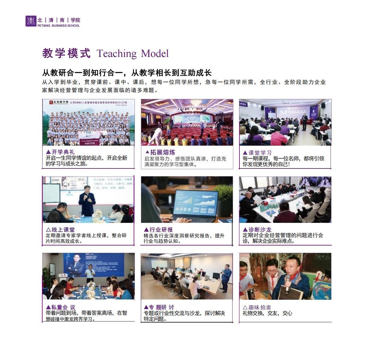 北清EMBA(图22)