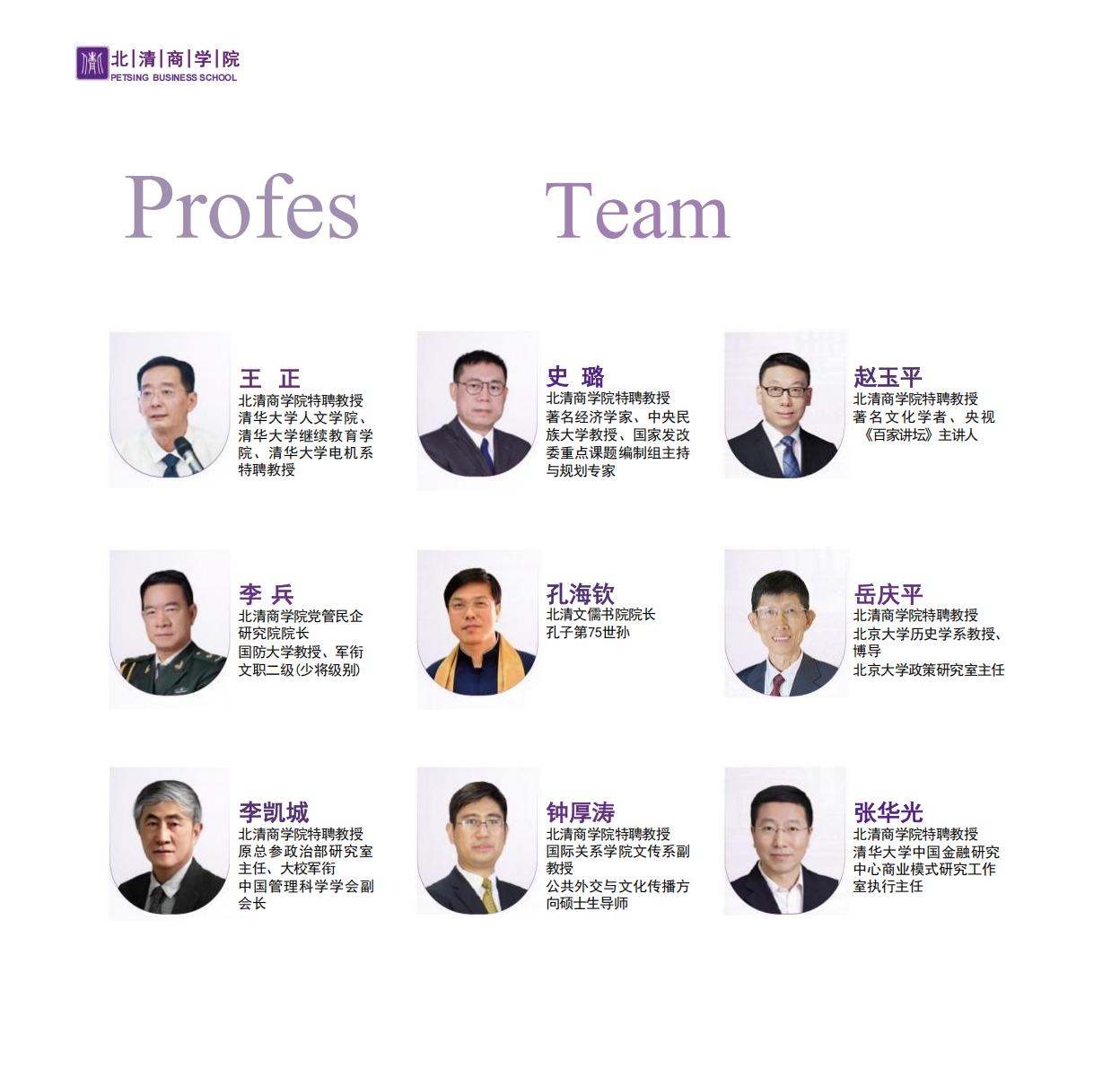 北清EMBA(图25)
