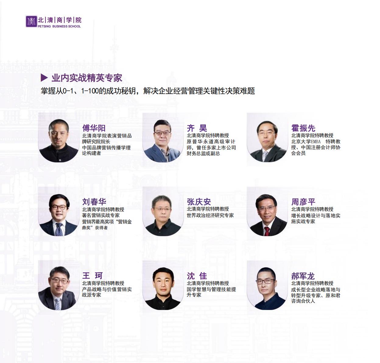 北清EMBA(图26)