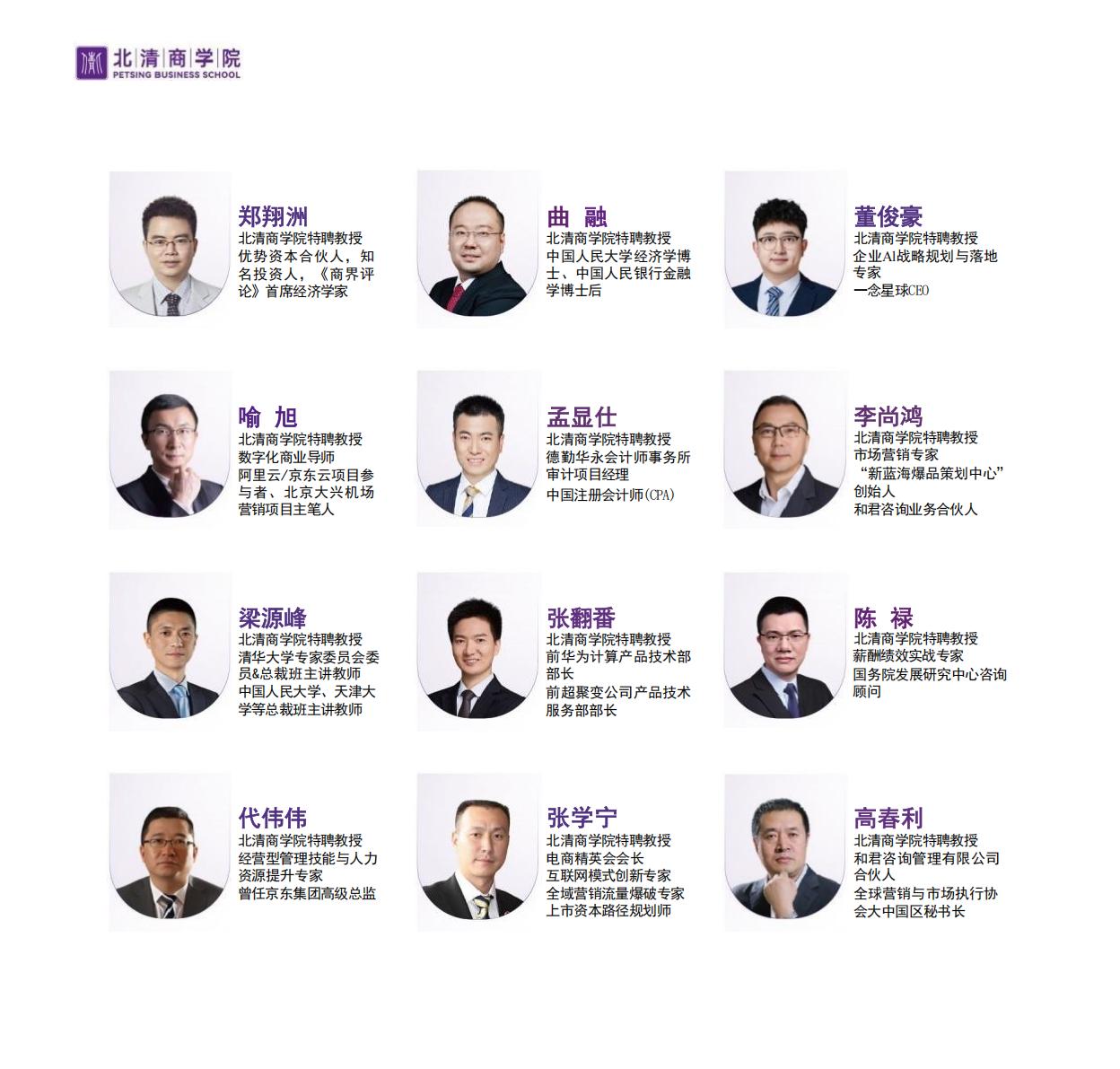 北清EMBA(图27)