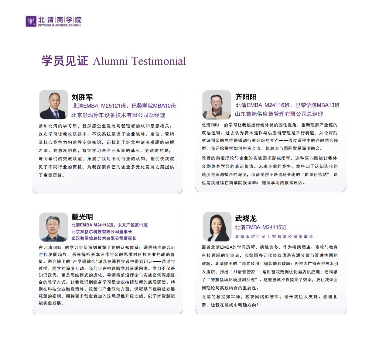 北清EMBA(图29)