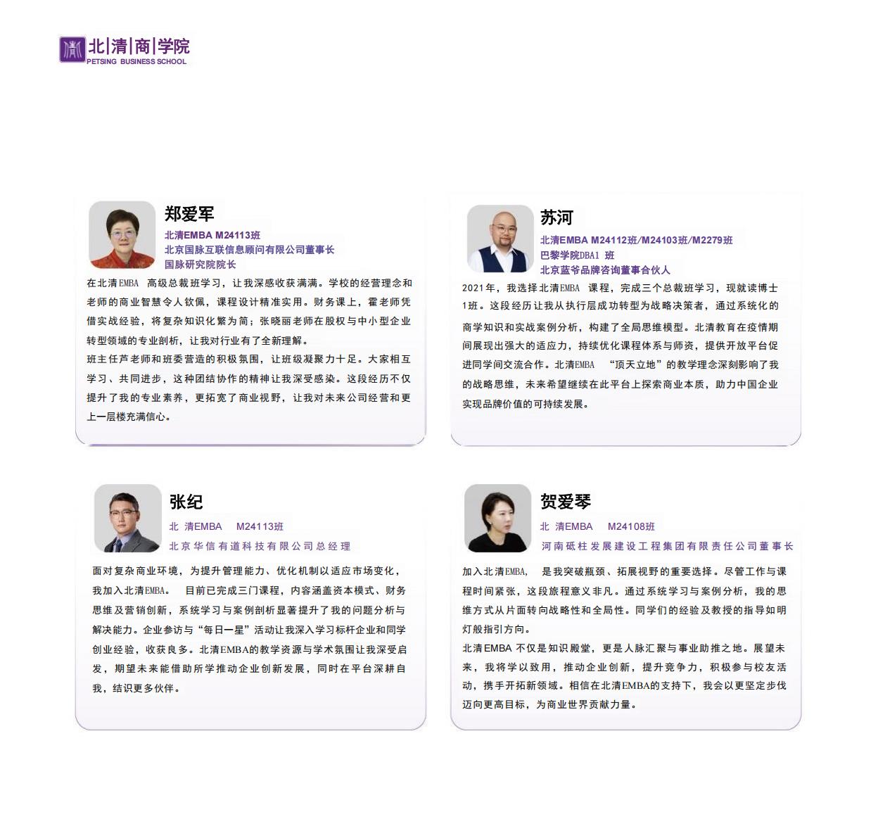 北清EMBA(图30)