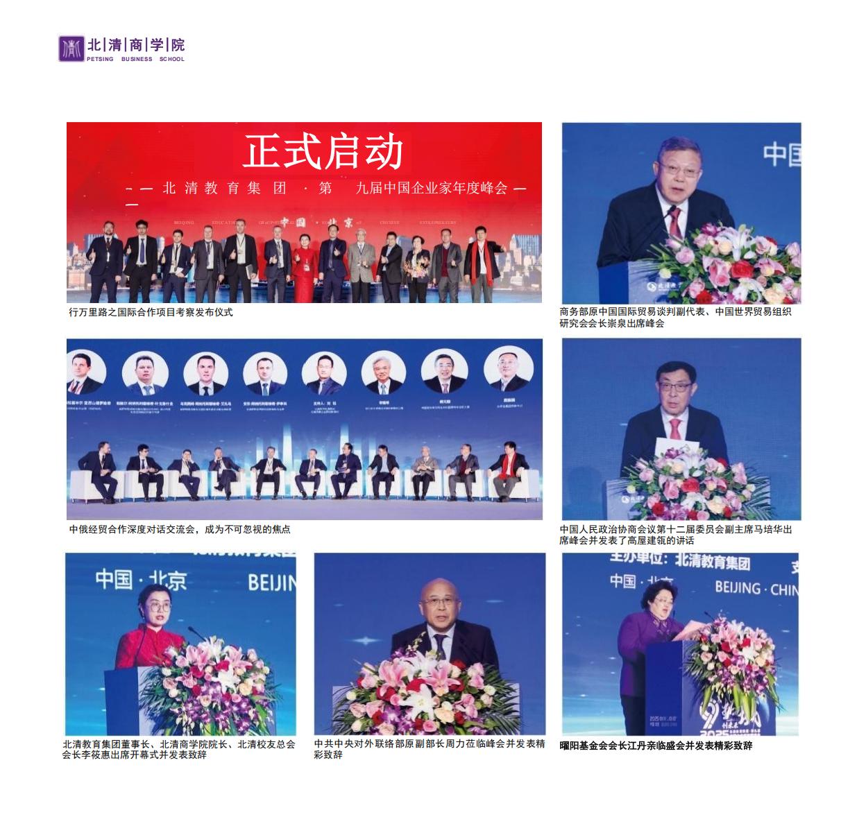 北清EMBA(图32)