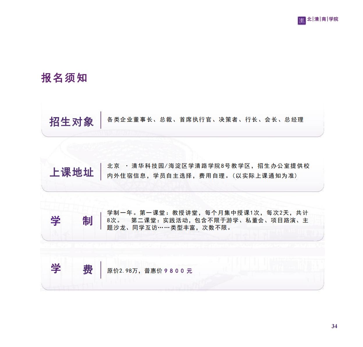 北清EMBA(图36)