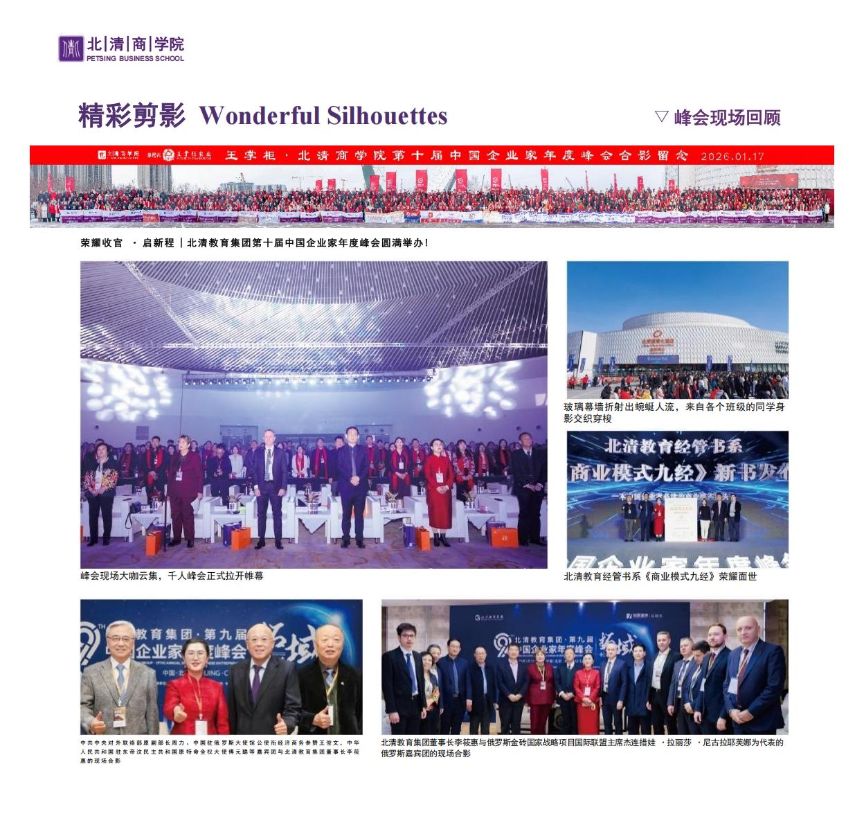 北清EMBA(图31)