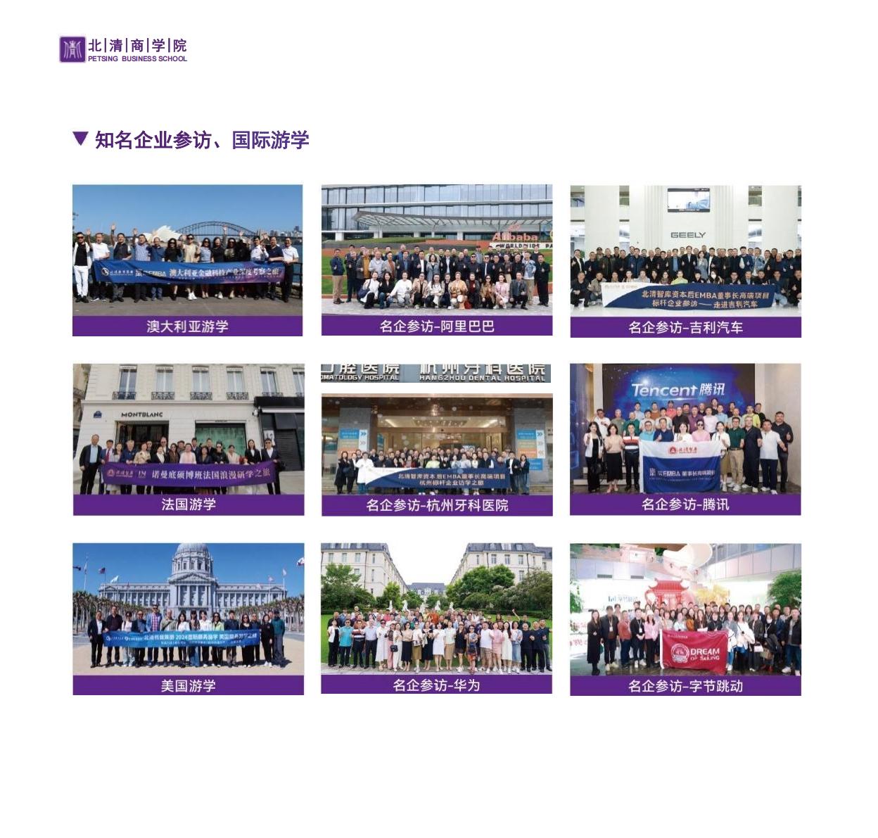 北清EMBA(图34)